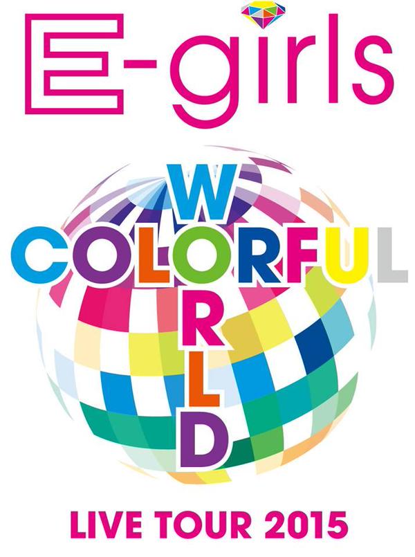 E-girls live tour 2015「Colorful World」